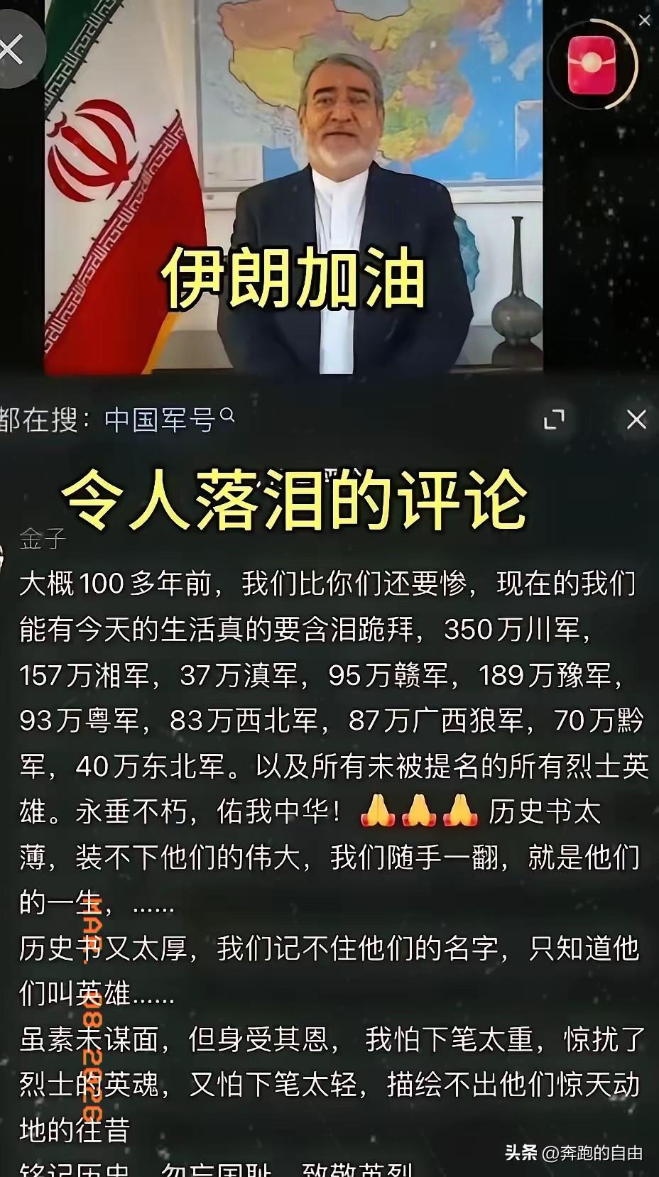 伊朗热搜那条评论，看得我眼眶发热
​“大概100多年前，我们比你们还要惨。”
​
