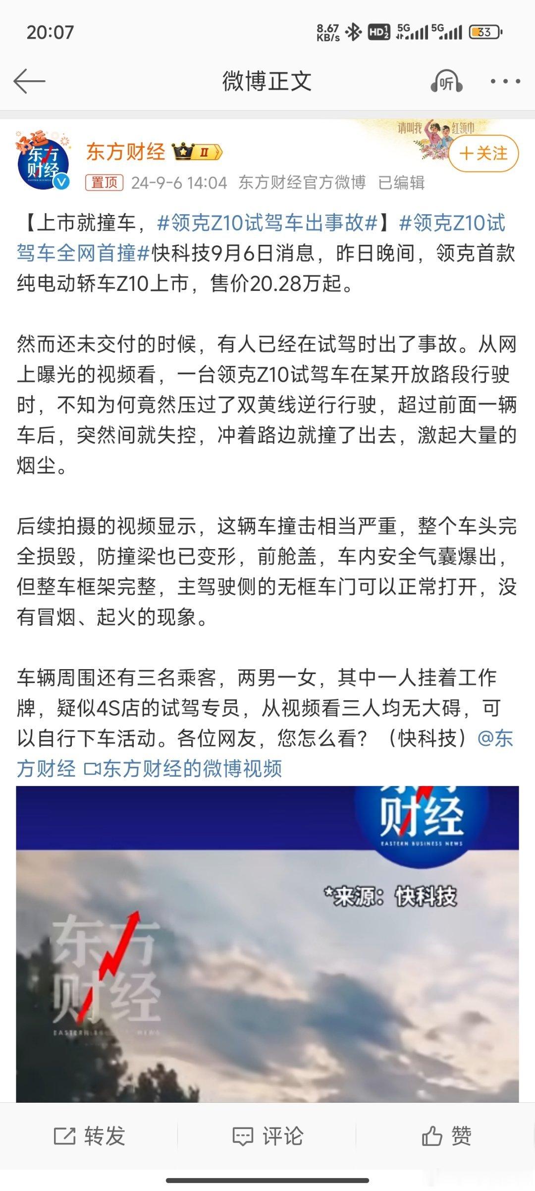 #领克z10首撞人员完好# 真的挺吸引眼球的，昨天才刚上市[笑cry]不过你别说