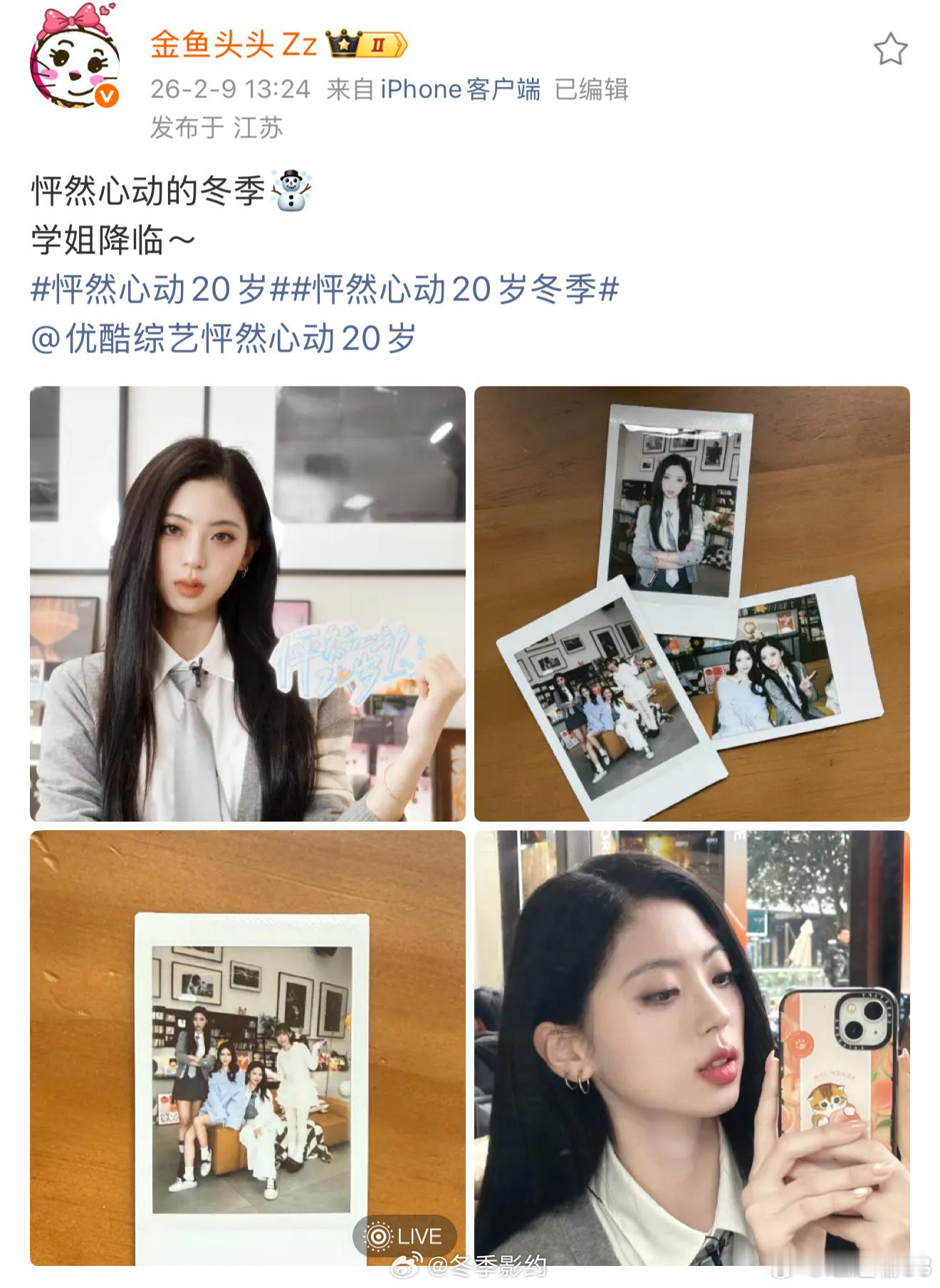 怦然冬季录制集齐前四季嘉宾怦然心动20岁 观察室有她们坐镇，感觉就像老朋友在陪我