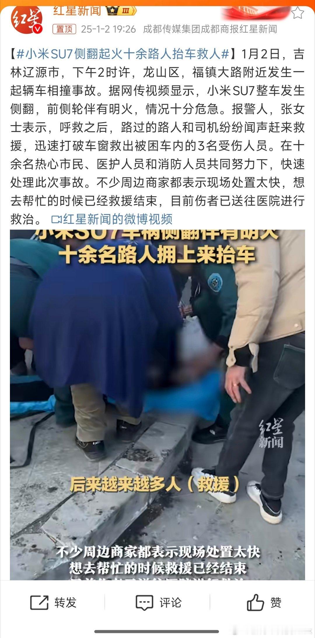 小米SU7侧翻起火十余路人抬车救人 前几年特斯拉出事，媒体全带特斯拉三个字当流量