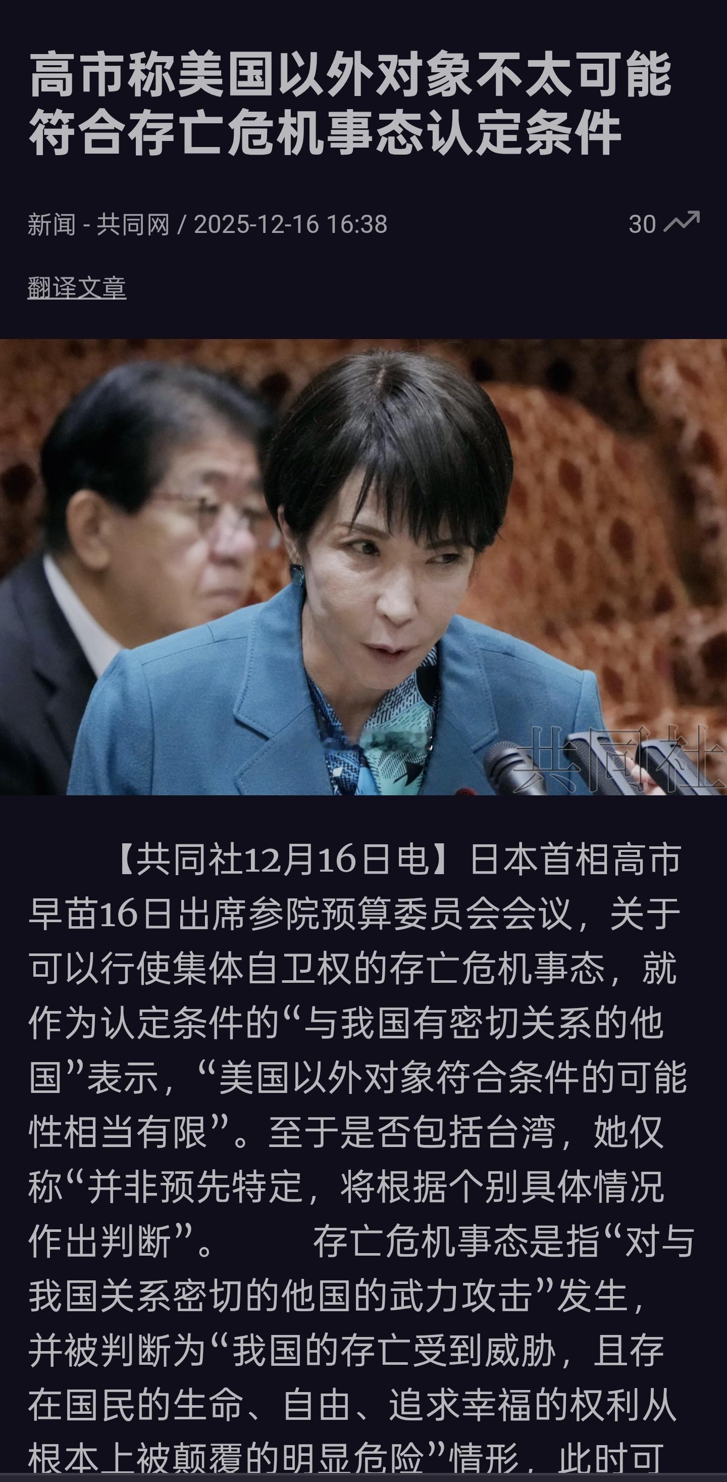 共同社报道，日本首相高市早苗16日出席参院预算委员会会议，关于可以行使集体自卫权