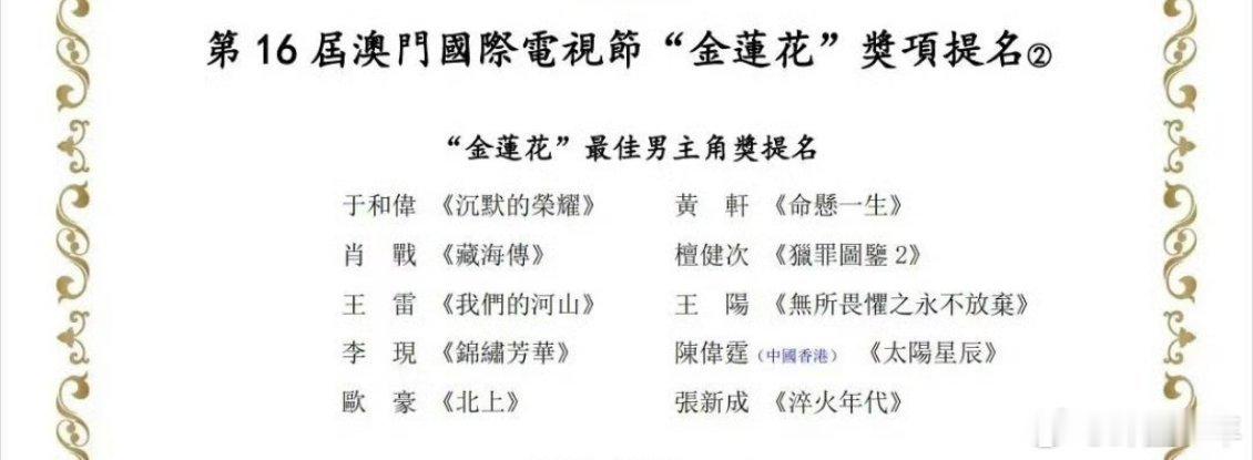 恭喜檀健次提名金莲花视帝！《猎罪图鉴2》中他把沈翊的温柔与坚定演绎得淋漓尽致，演