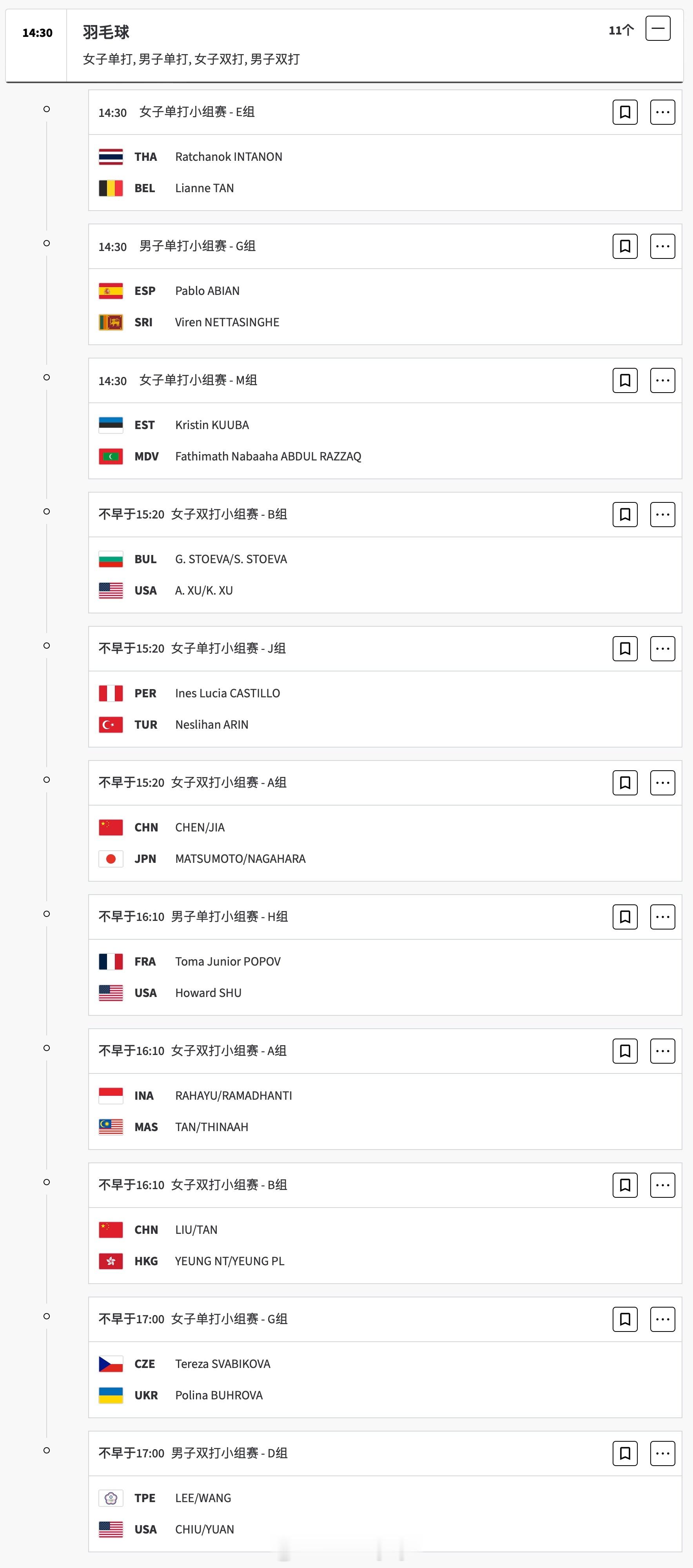 #巴黎奥运会# 🏸第四比赛日赛程（7月30日下午-7月31日凌晨）【下午场】?