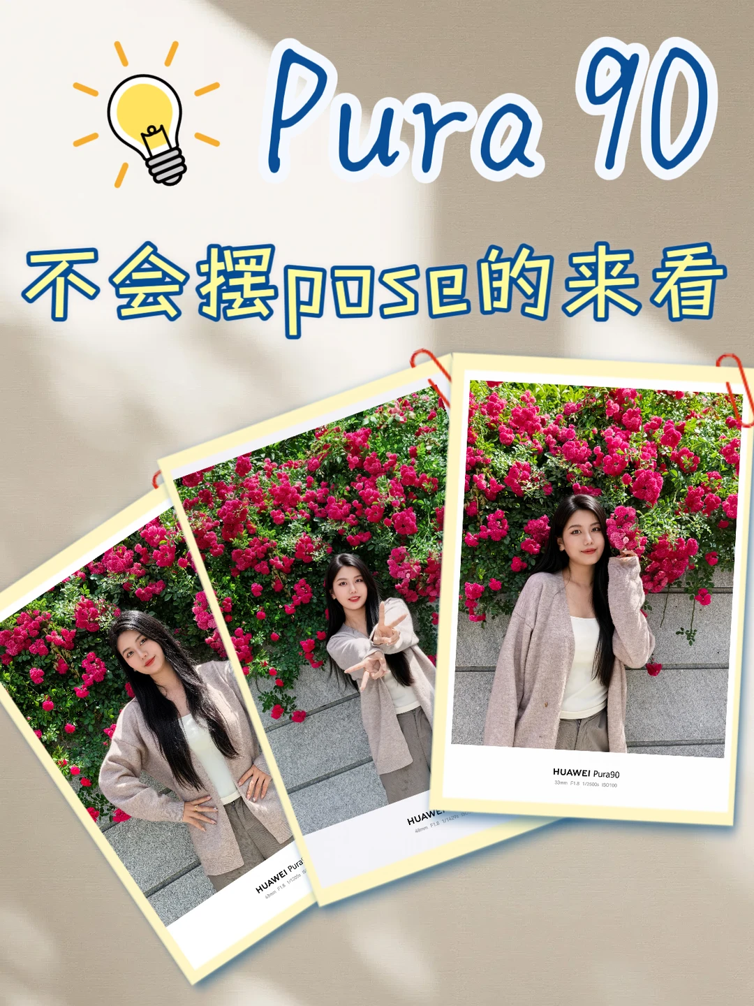 别再傻傻比耶！不会摆姿势的姐妹看过来🙋