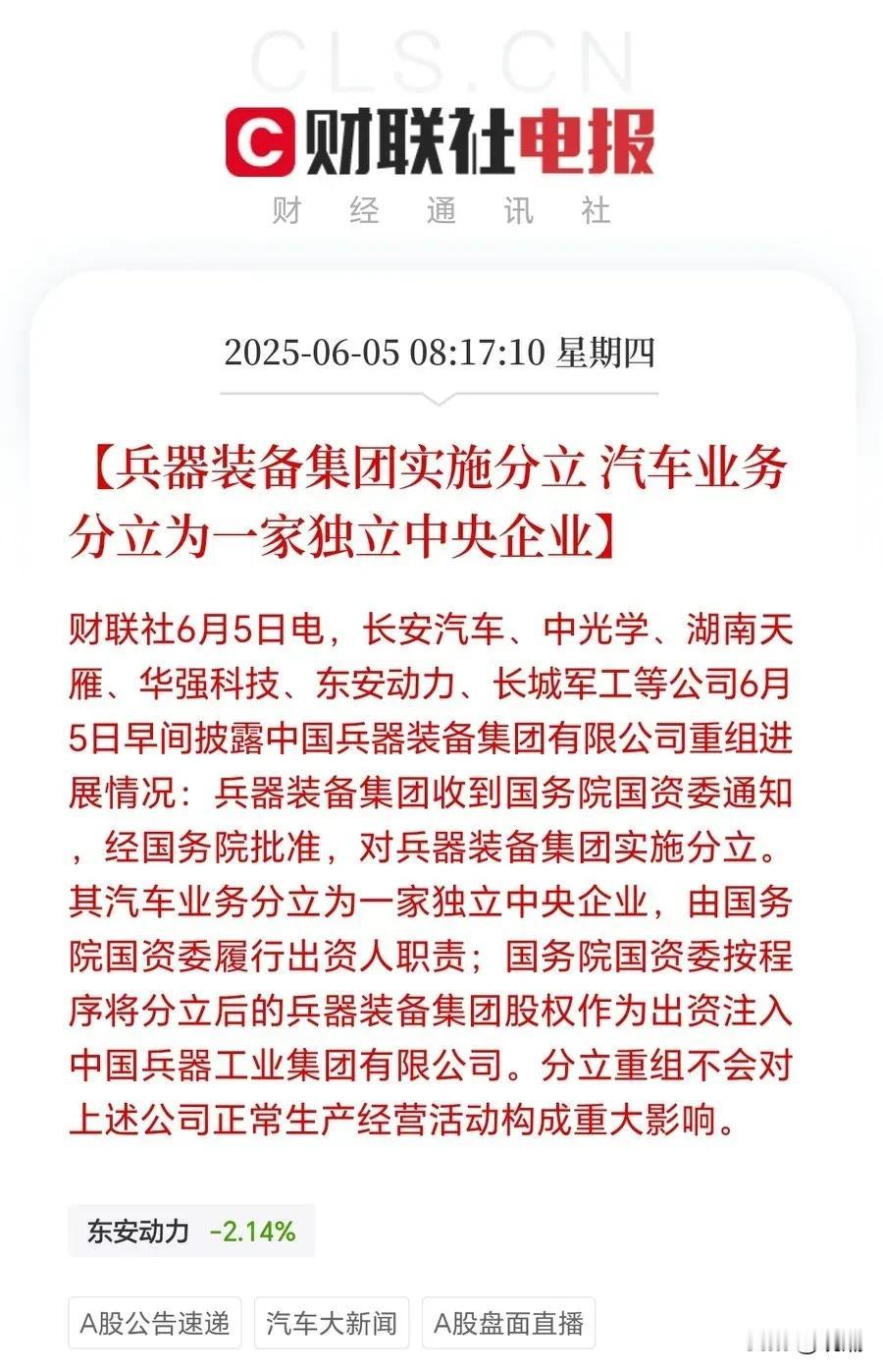 这个时间点，兵器装备集团要分家，什么信号？
猜测1：根据当前世界形势，军工系统马