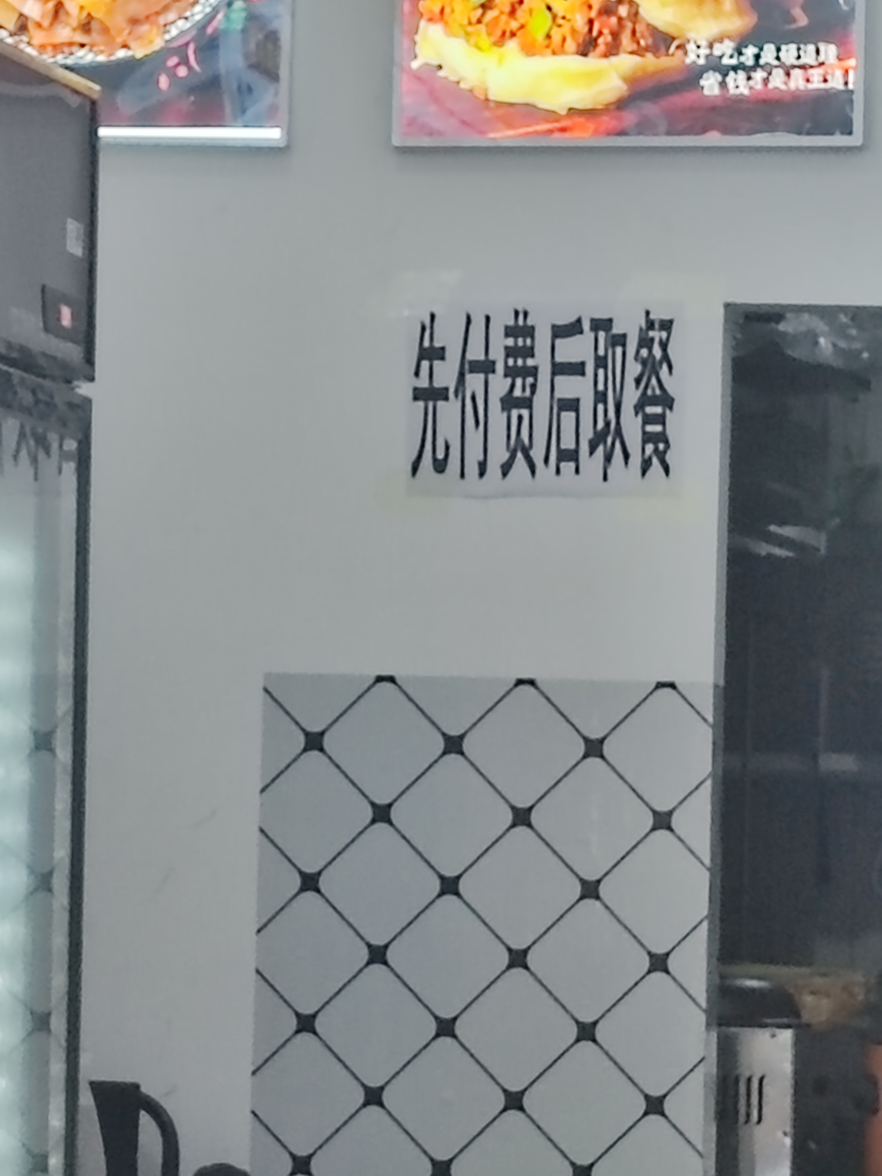 现在的饭店不知道怎么了，全是自己端饭，劳资累了一天了，就是来享受的，让我自己端，