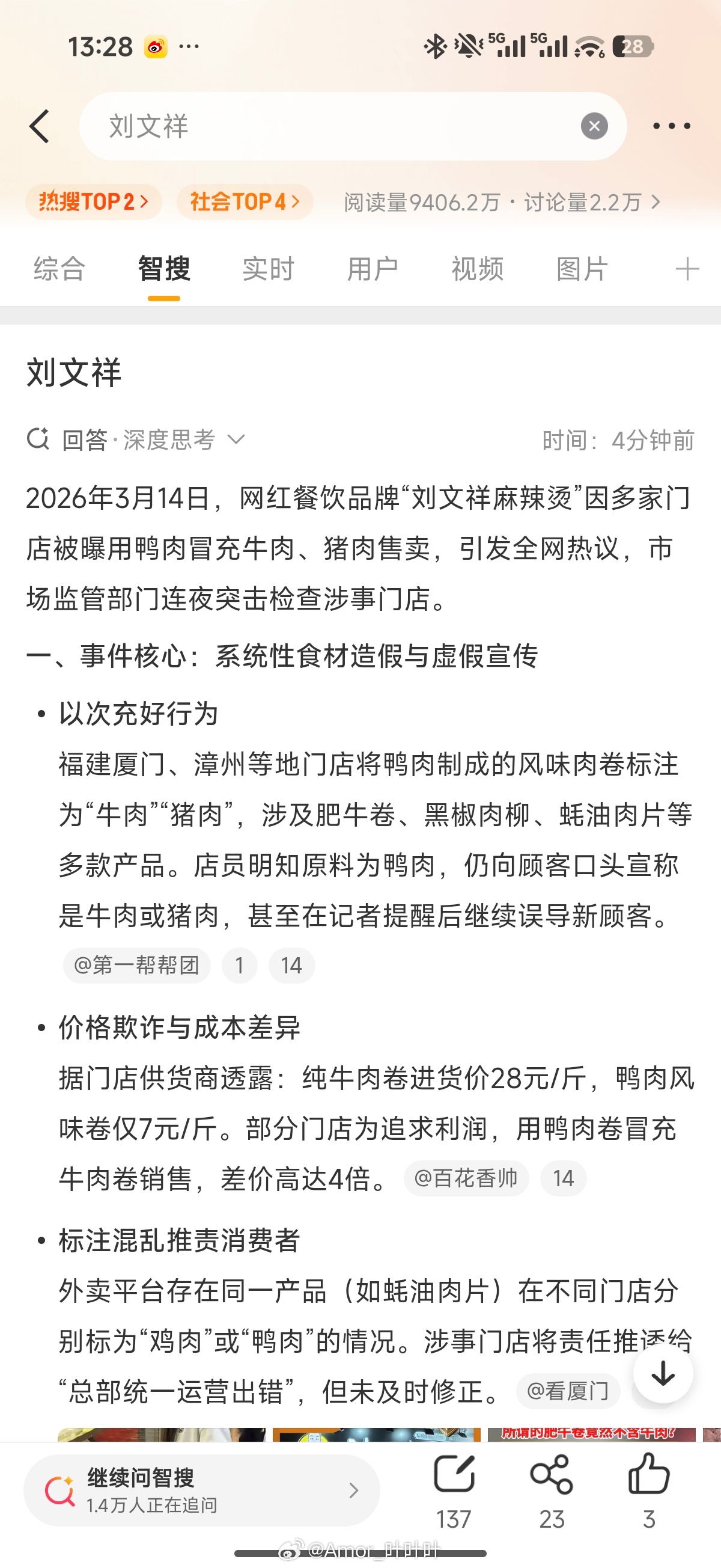 刘文祥要不就写鸭肉卷呗，用鸭肉冒充牛肉是何意味呢？