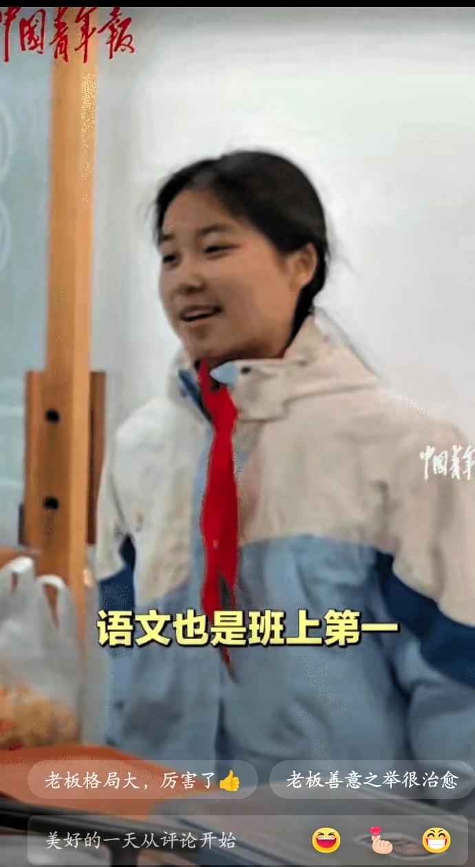 太有格局了，江西，女孩突然跑到一家包子铺对老板说：“我考了三个第一。”
没想到，