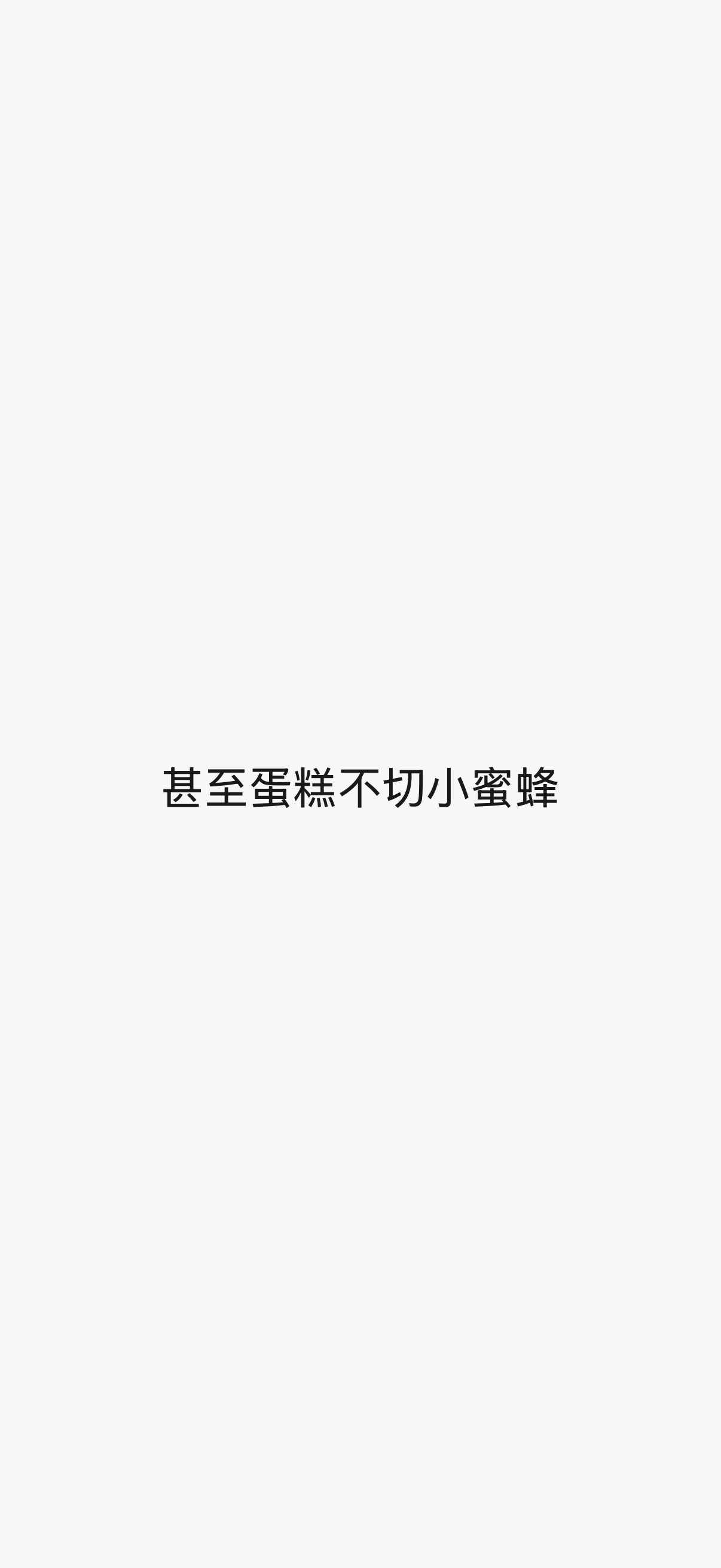 小野和子真的笑死我了杨幂0912生日快乐 ​​​