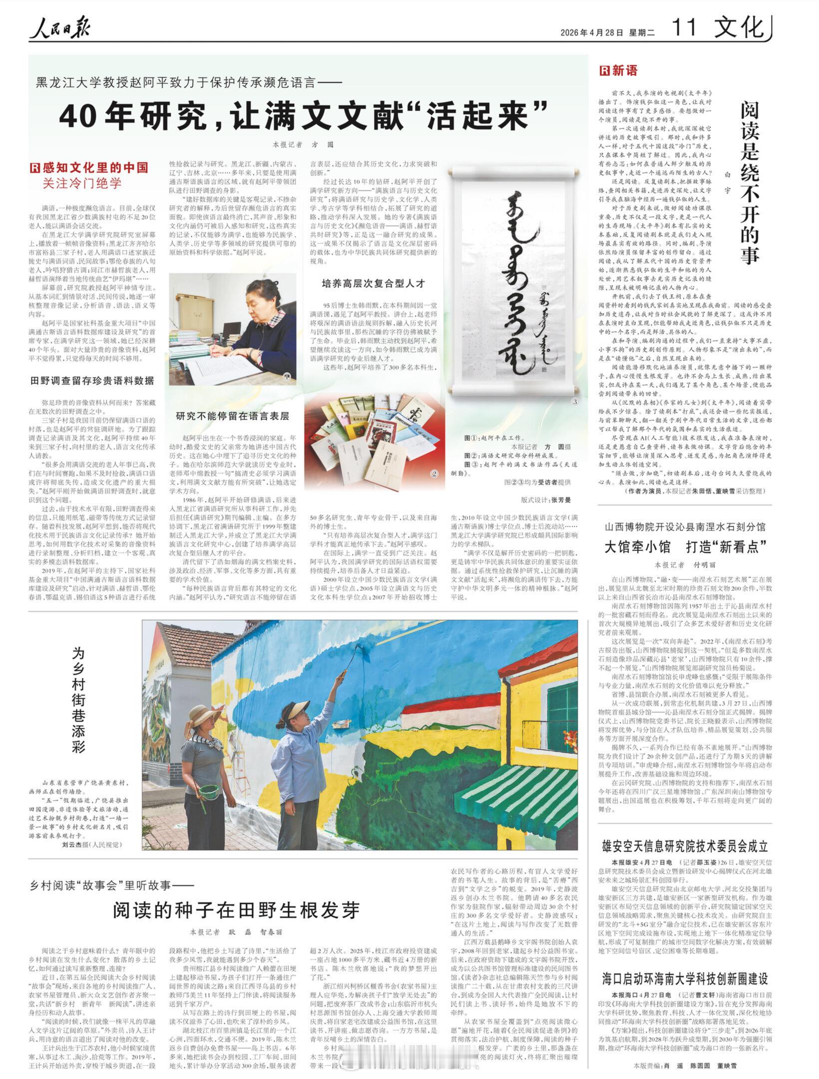 白宇：好演员绕不开阅读摘自20260428人民日报。 