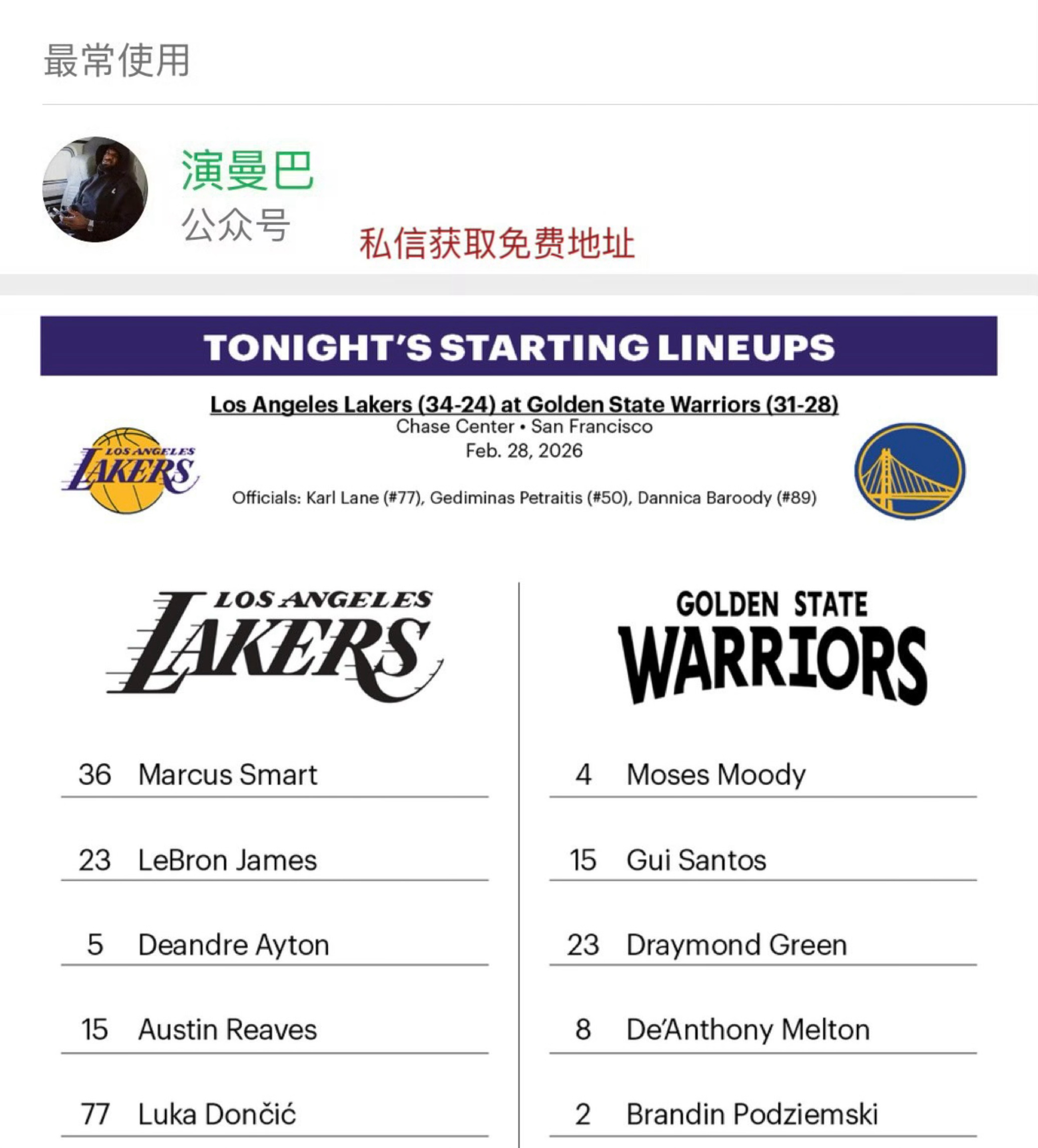 湖人首发：东契奇、里夫斯、斯玛特、詹姆斯、艾顿勇士首发：波杰、梅尔顿、穆迪、桑托