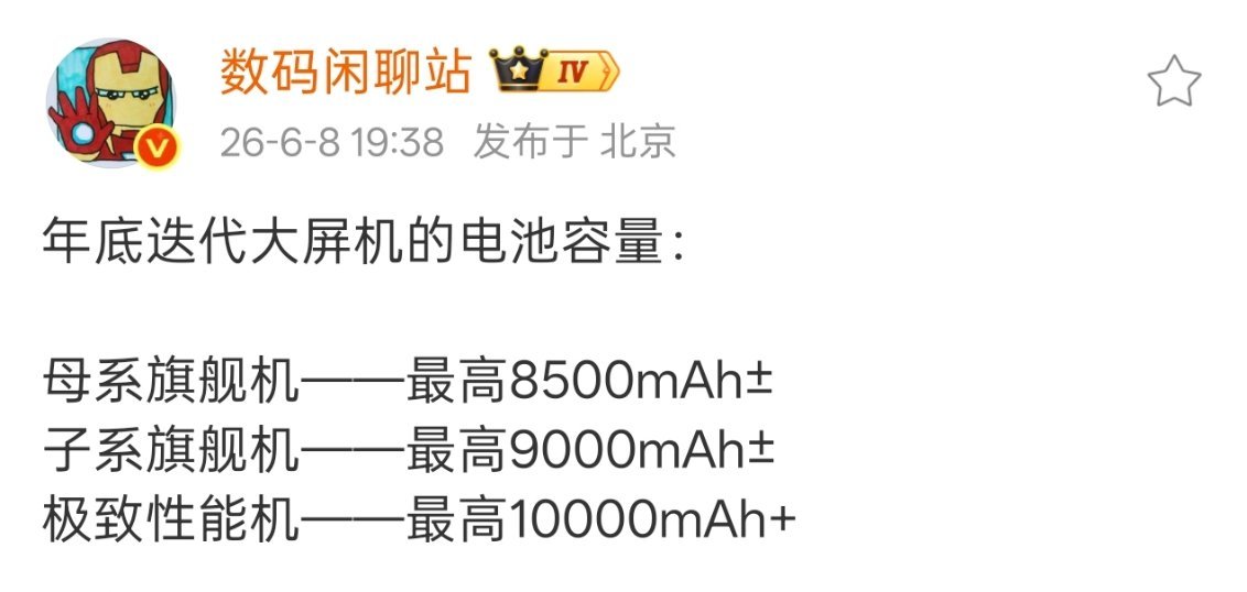 隔壁iPhone18Promax是终于有望突破5000mAh了。 