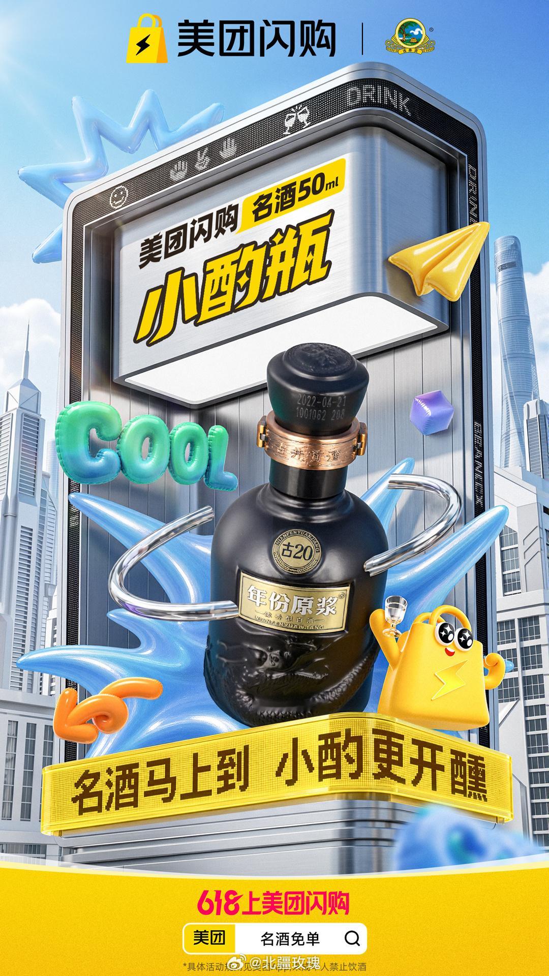 想体验微醺乐趣？试试这款美团闪购名酒50ml小酌瓶，九大名酒品质在线，现在上美团