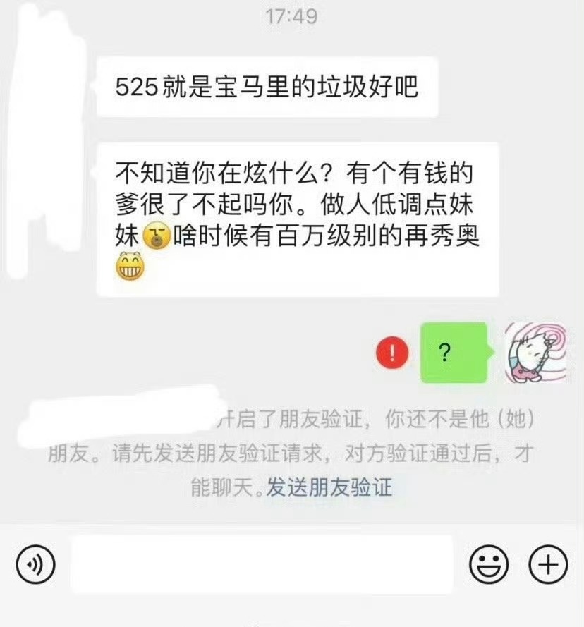 发个朋友圈被不熟的学长diss了 