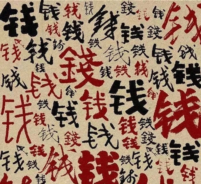 “有钱人的解药是爱,普通人的解药是钱” ​​​