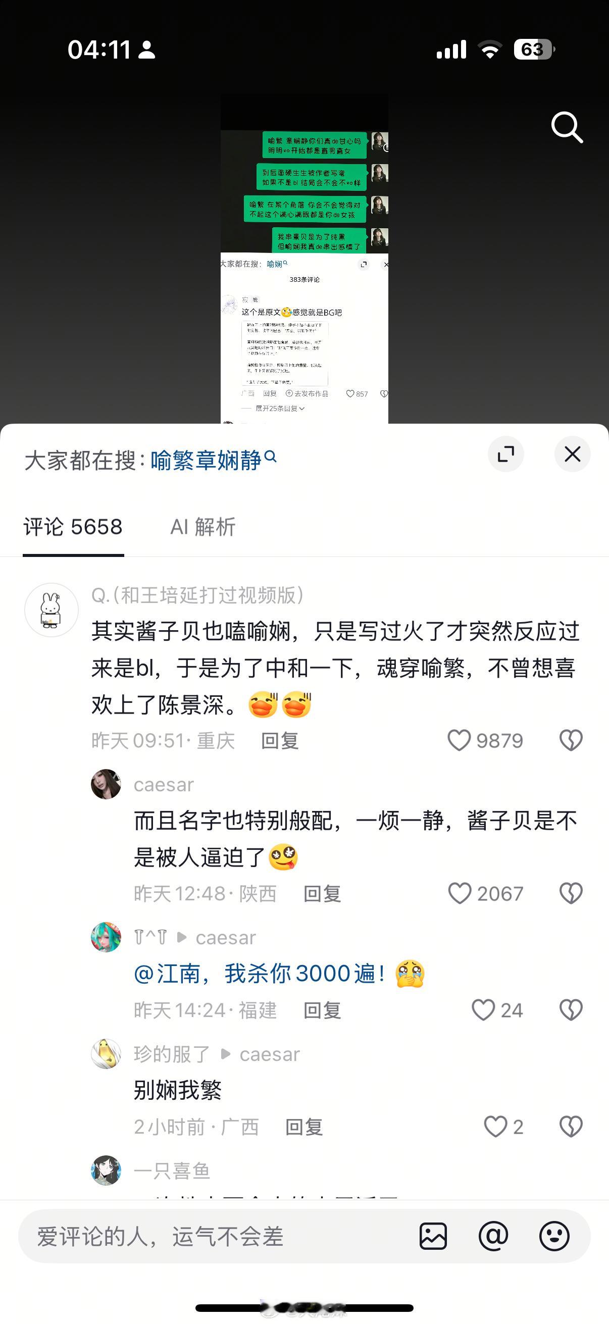 我特么要笑死了我日 