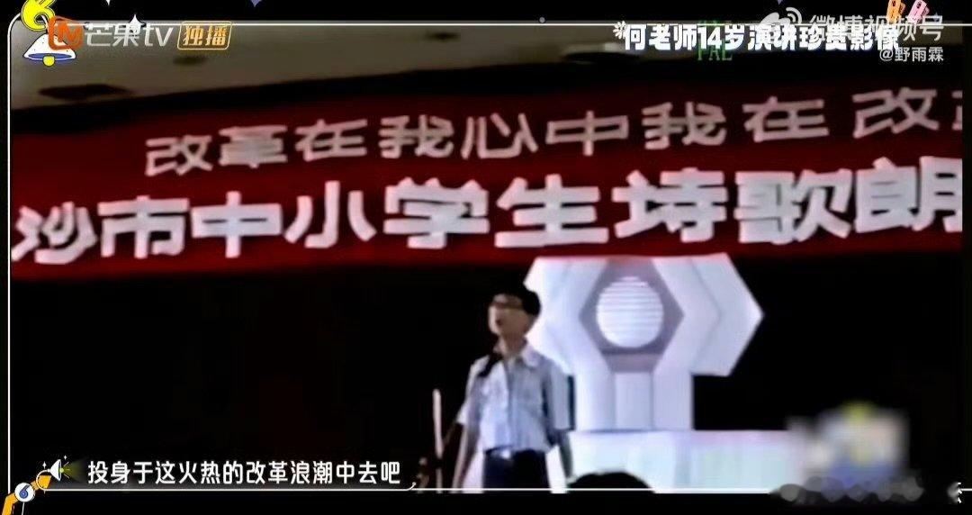 何炅还原14岁演讲名场面我们的宿舍 14岁的何老师就这么有灵气，现在还是一样，果