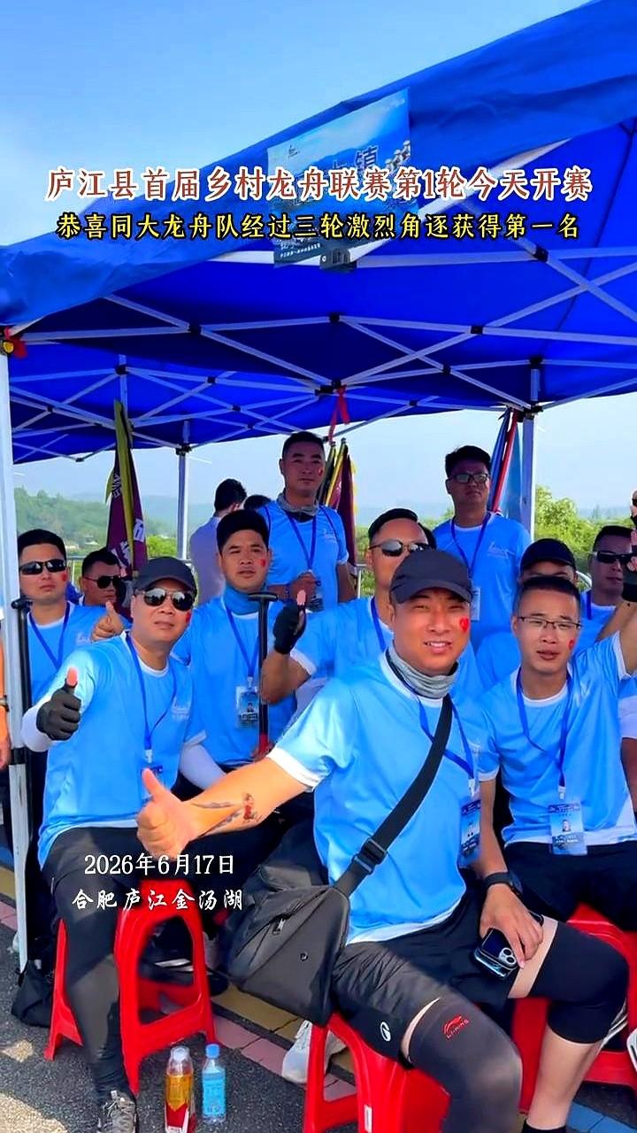 124万奖金池，庐江金汤湖边人山人海，就为看一场龙舟赛。

一声令下，同大蛟龙队