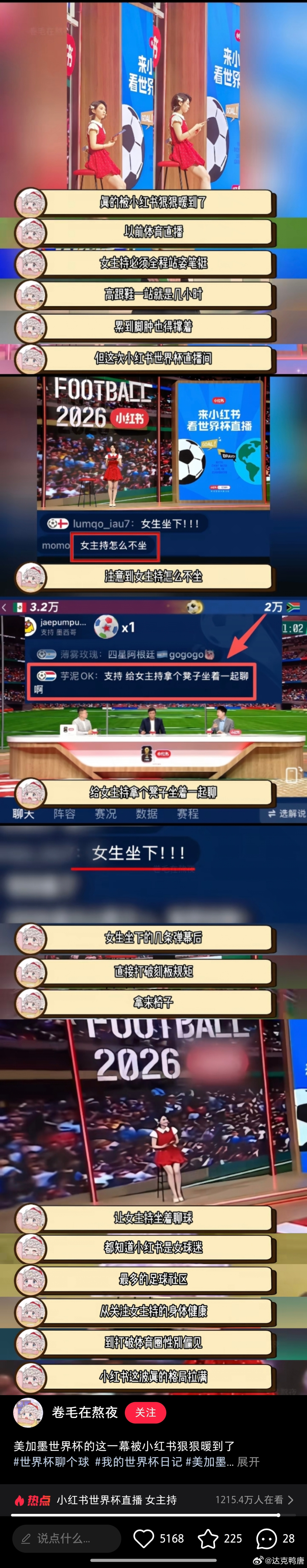 真的有人去小红书看世界杯么... 