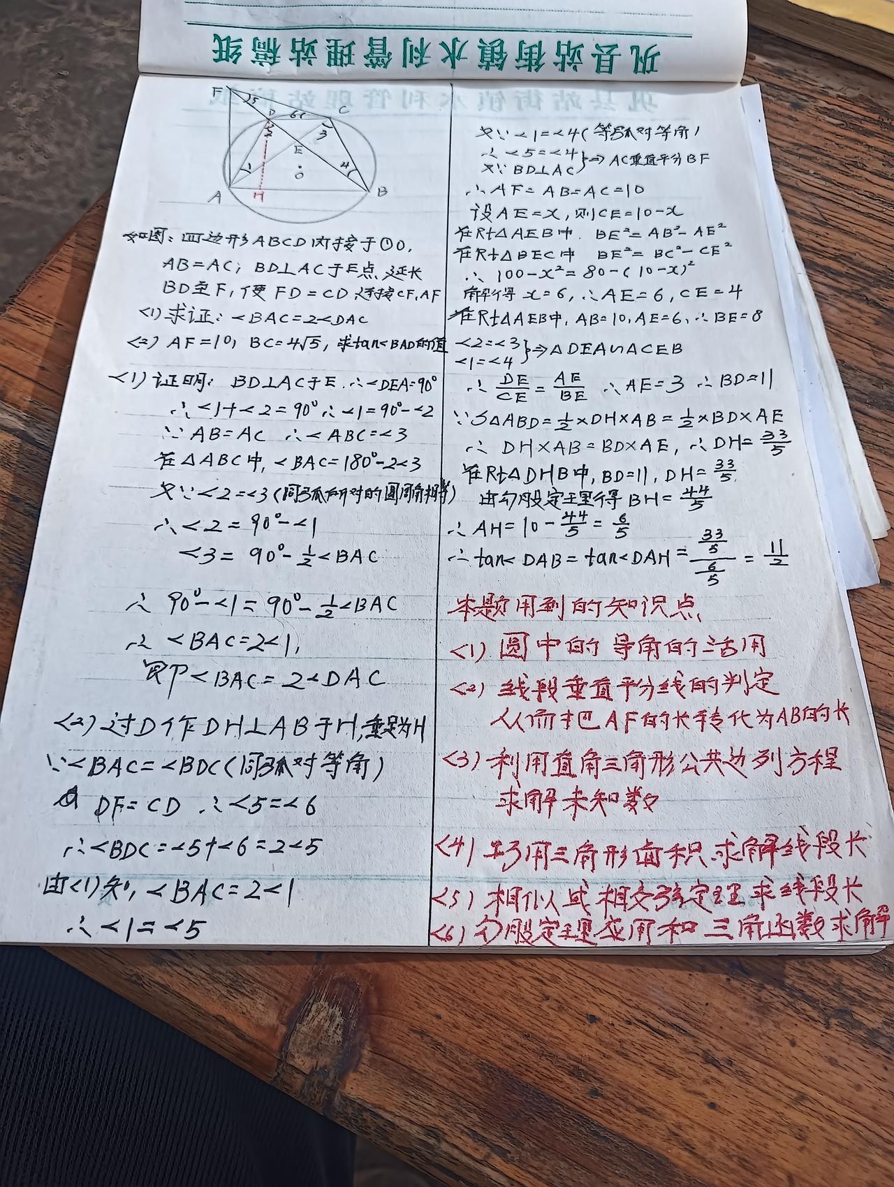 一个一个圆的综合题
（2倍角的证明和关于圆的三角函数的计算）