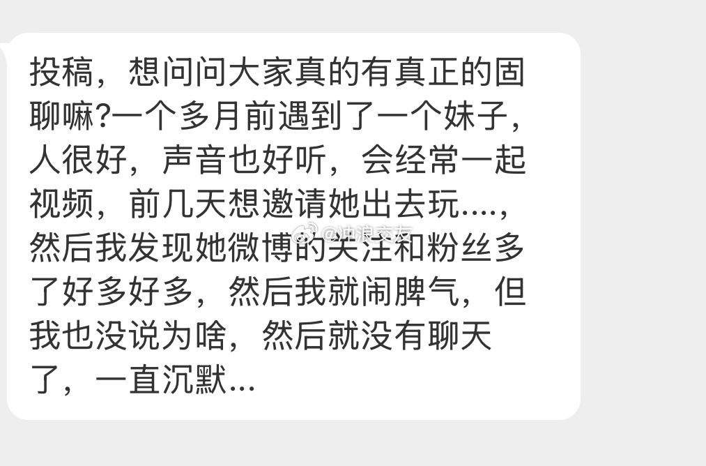 真的会有长久的固聊吗？ 