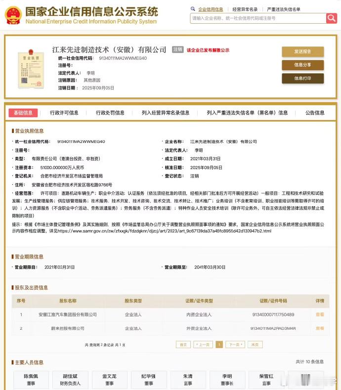 蔚来江淮汽车合资公司注销 蔚来牵手江淮、理想牵手力帆、小鹏牵手海马，早期的造车新