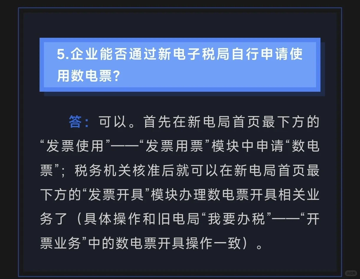 企业能否通过新电子税局自行申请使用数电票？