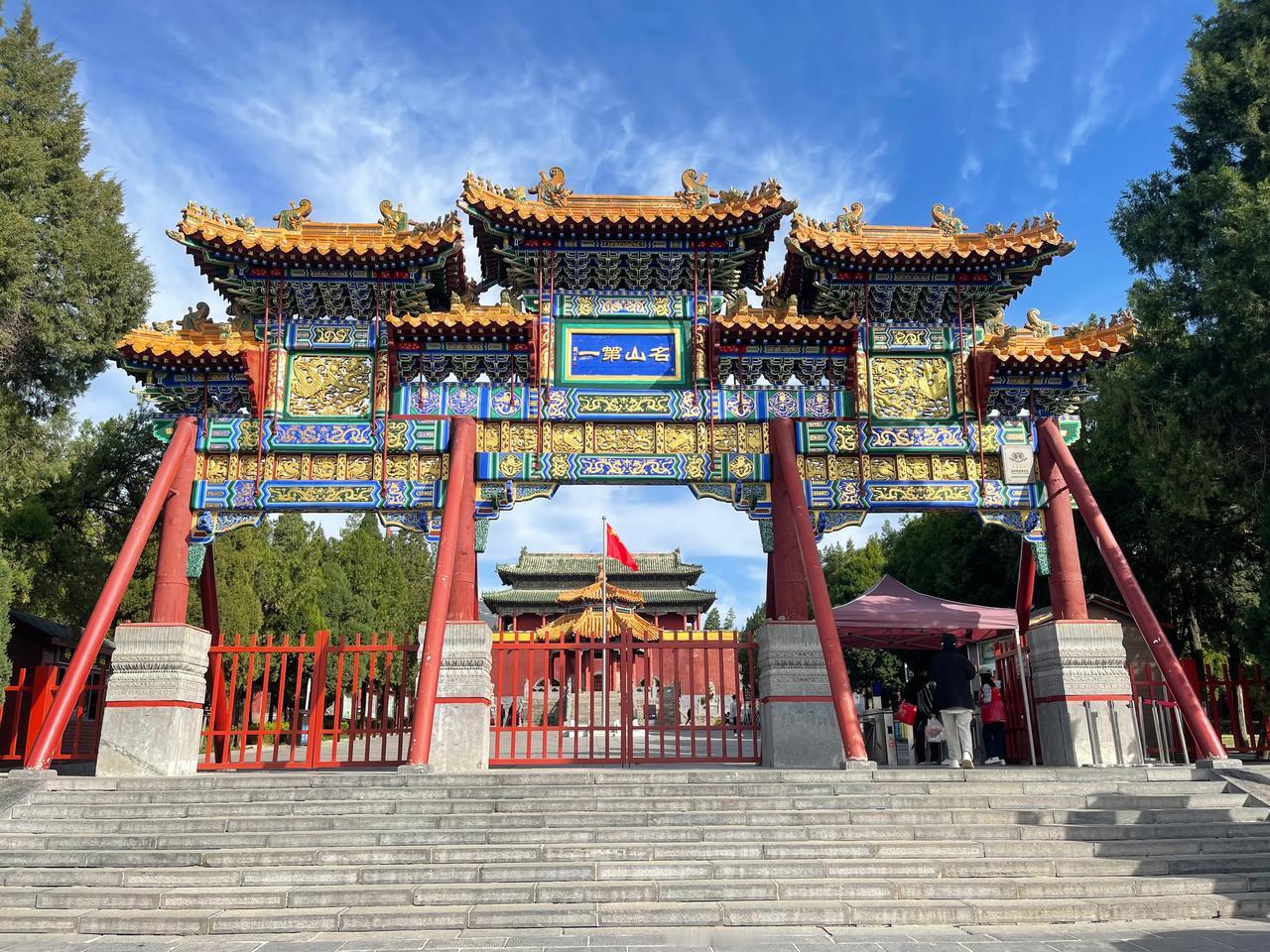 郑州随笔（3）嵩山中岳庙：中岳庙为五岳之规模最大的古建筑群，沿中轴线建筑有名山第