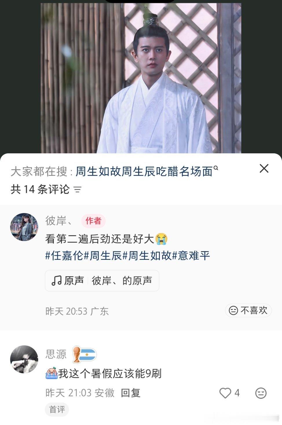 电视剧周生如故 唯有佳作 回响经久不息！任嘉伦周生辰任嘉伦周生如故
