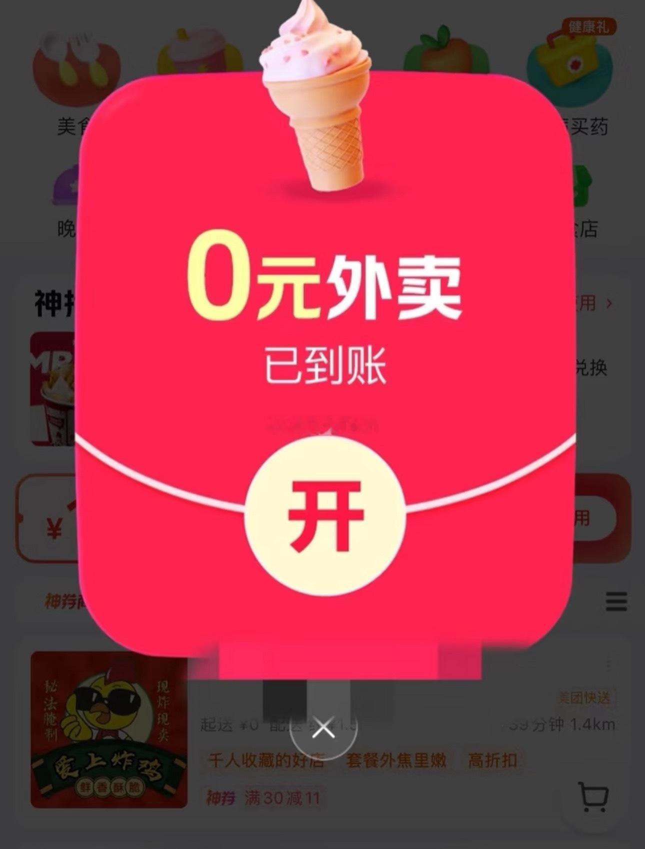 感谢美团的0元奶茶券！！让我第一次感受到了美团免单的福利[嘻嘻] ​​​