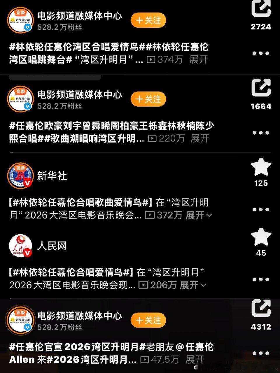 湾区升明月三个破百万视频林依轮任嘉伦爱情鸟舞台 昨天最嗨的就是任嘉伦的舞台了！领