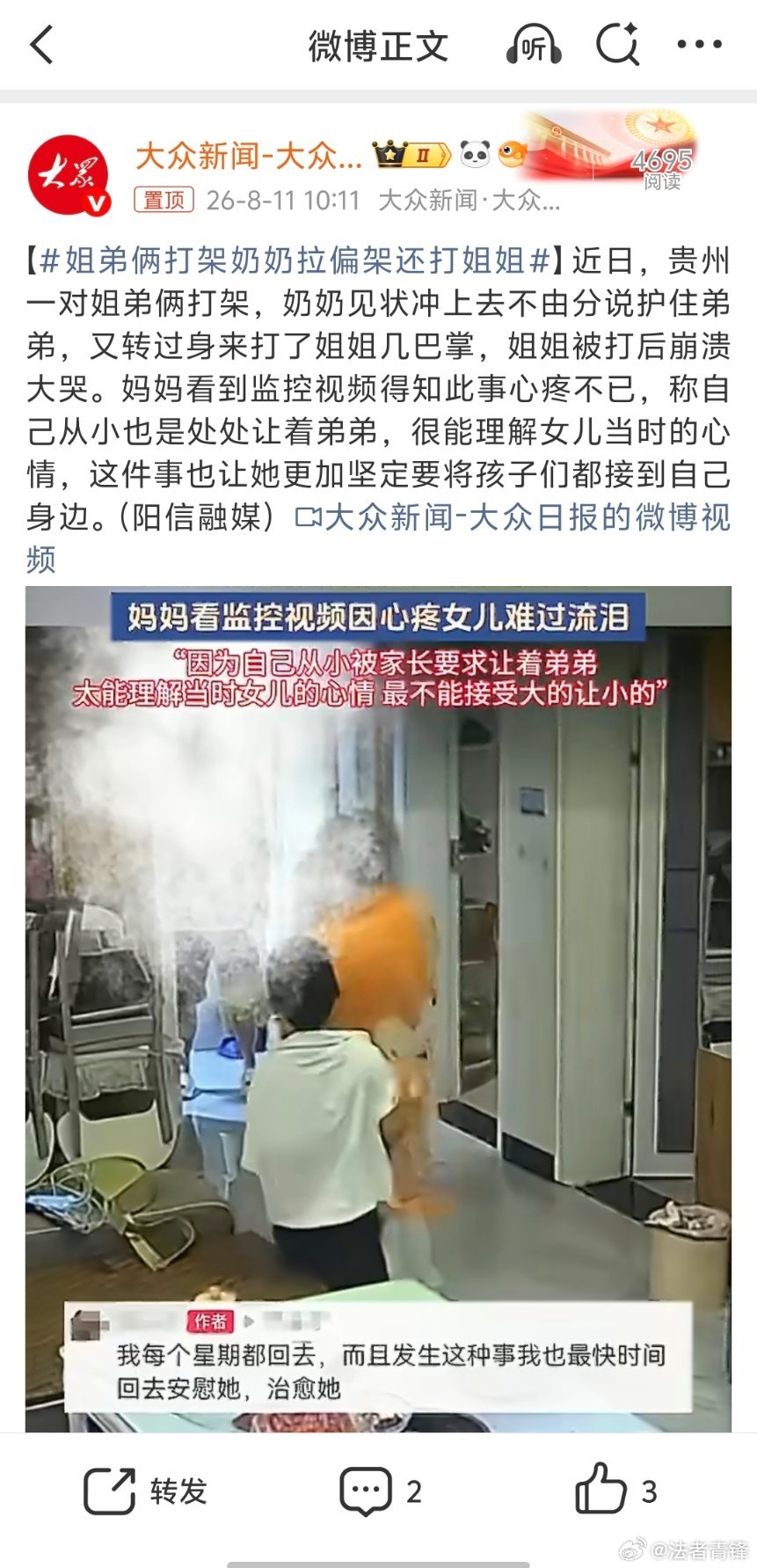 姐弟打架奶奶拉偏架妈妈心疼痛哭怎么说呢，但从监控看，看不出谁对谁错。事情起因不清