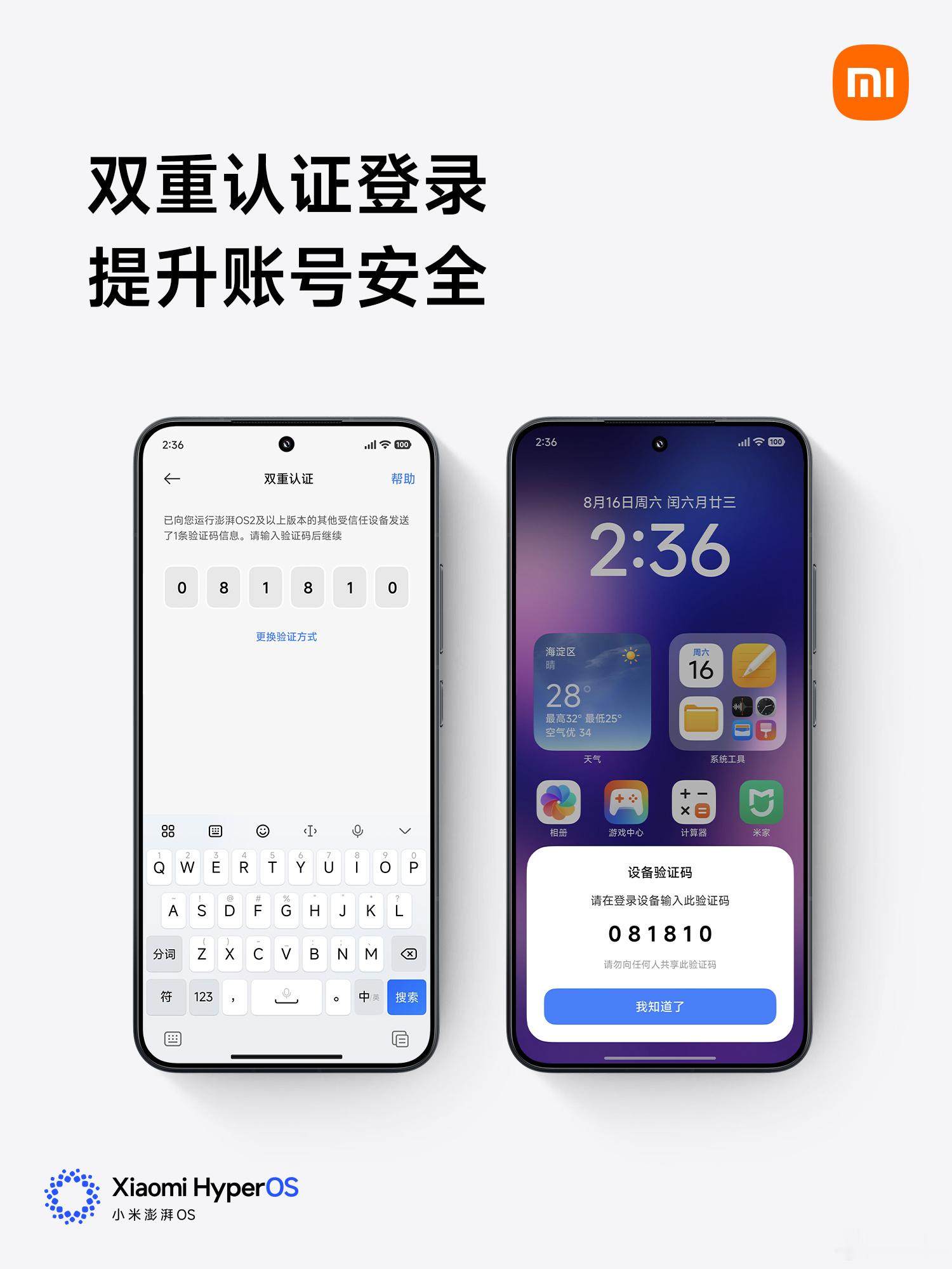 小米澎湃os3今日发布隐私安全也迎来了升级双重认证登录｜多设备账号登录更安全高级