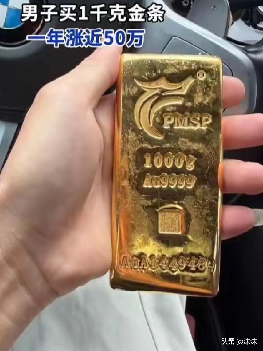 酸麻全网！男子1公斤金条拿1年，狂赚近50万，网友：悔到拍大腿
 
2025年4