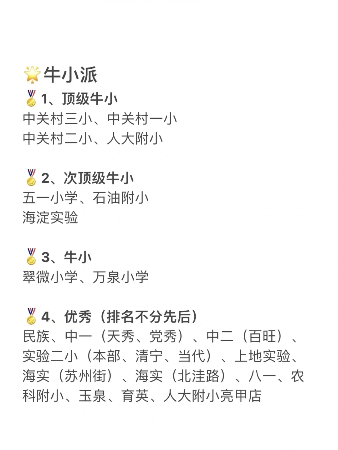 三分钟速通海淀学区！一篇总结到位！