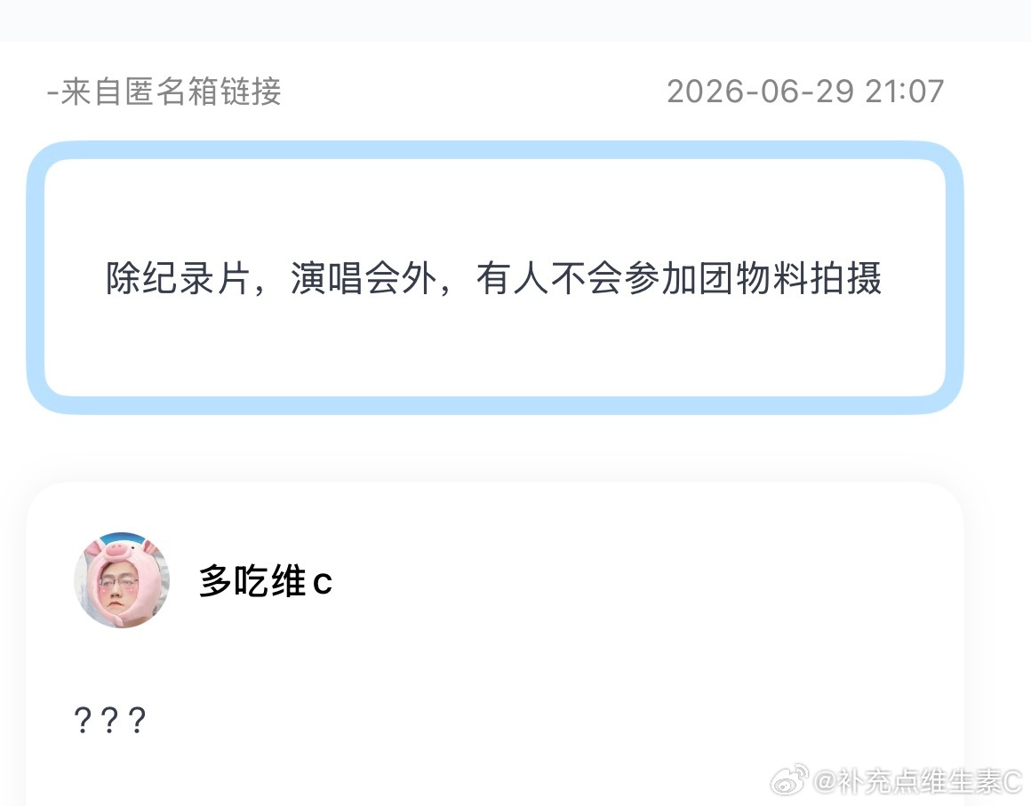 投：下半年有人不会参加团物料拍摄？？？ 