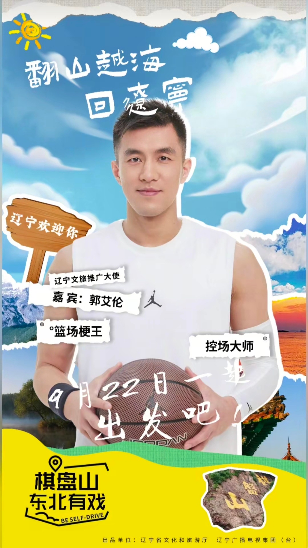 郭艾伦[超话] 山海有情一起聊辽腾讯视频不见不散[doge][doge][dog