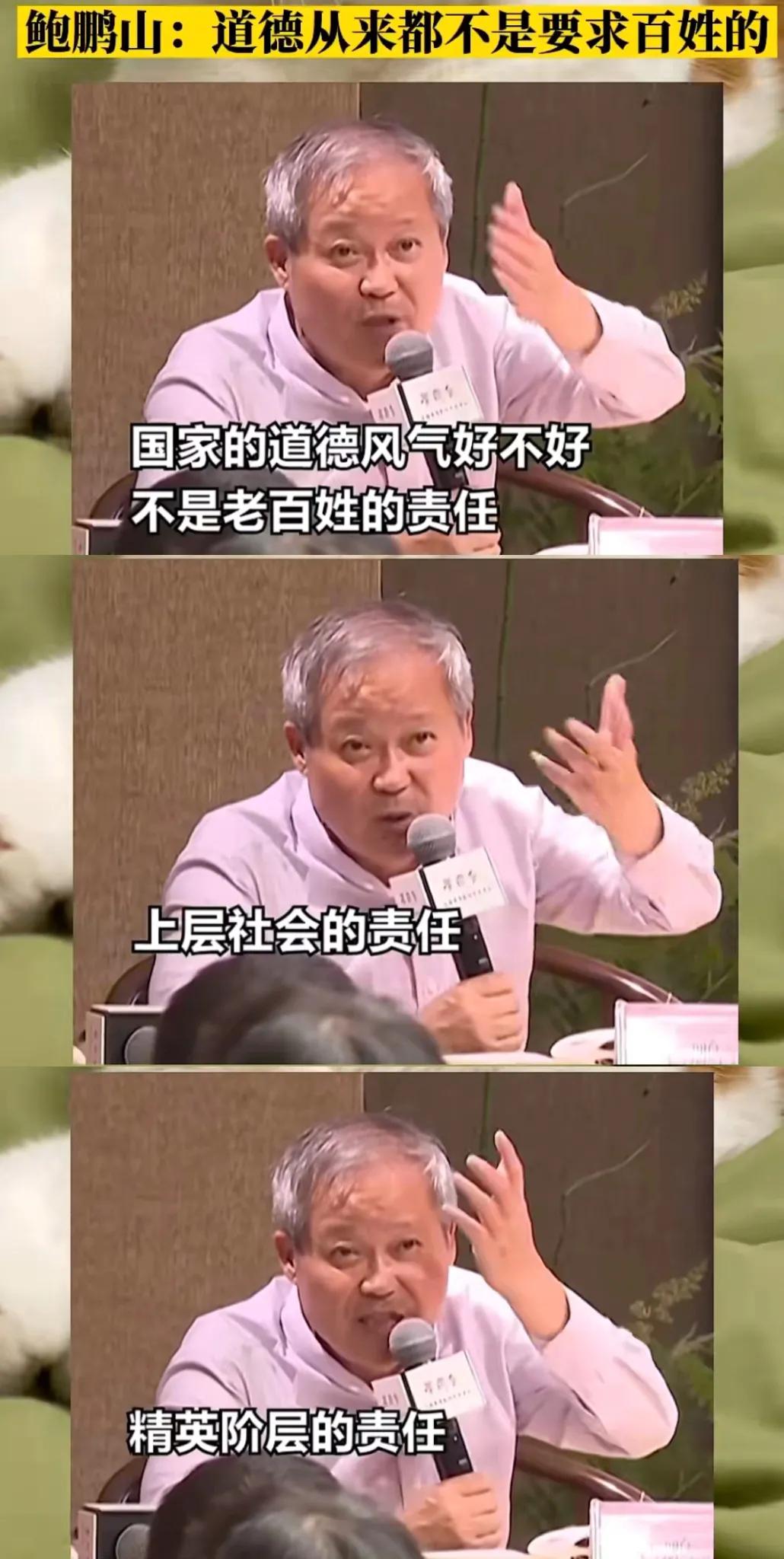 “国家的道德风气好不好，不是老百姓的责任。”
“是谁的责任呢？
是上层的责任，是