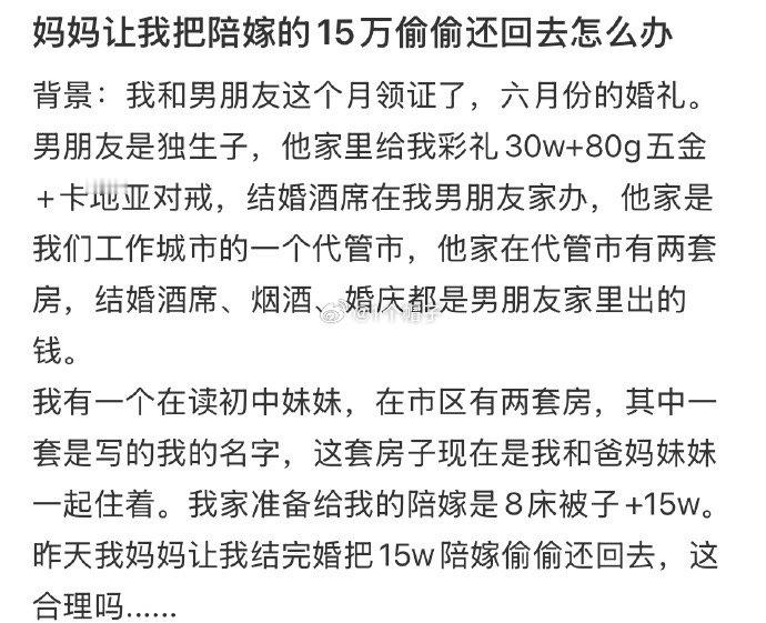 我妈让我把陪嫁偷偷还回去合理吗我妈让我把陪嫁偷偷还回去合理吗 ​​​
