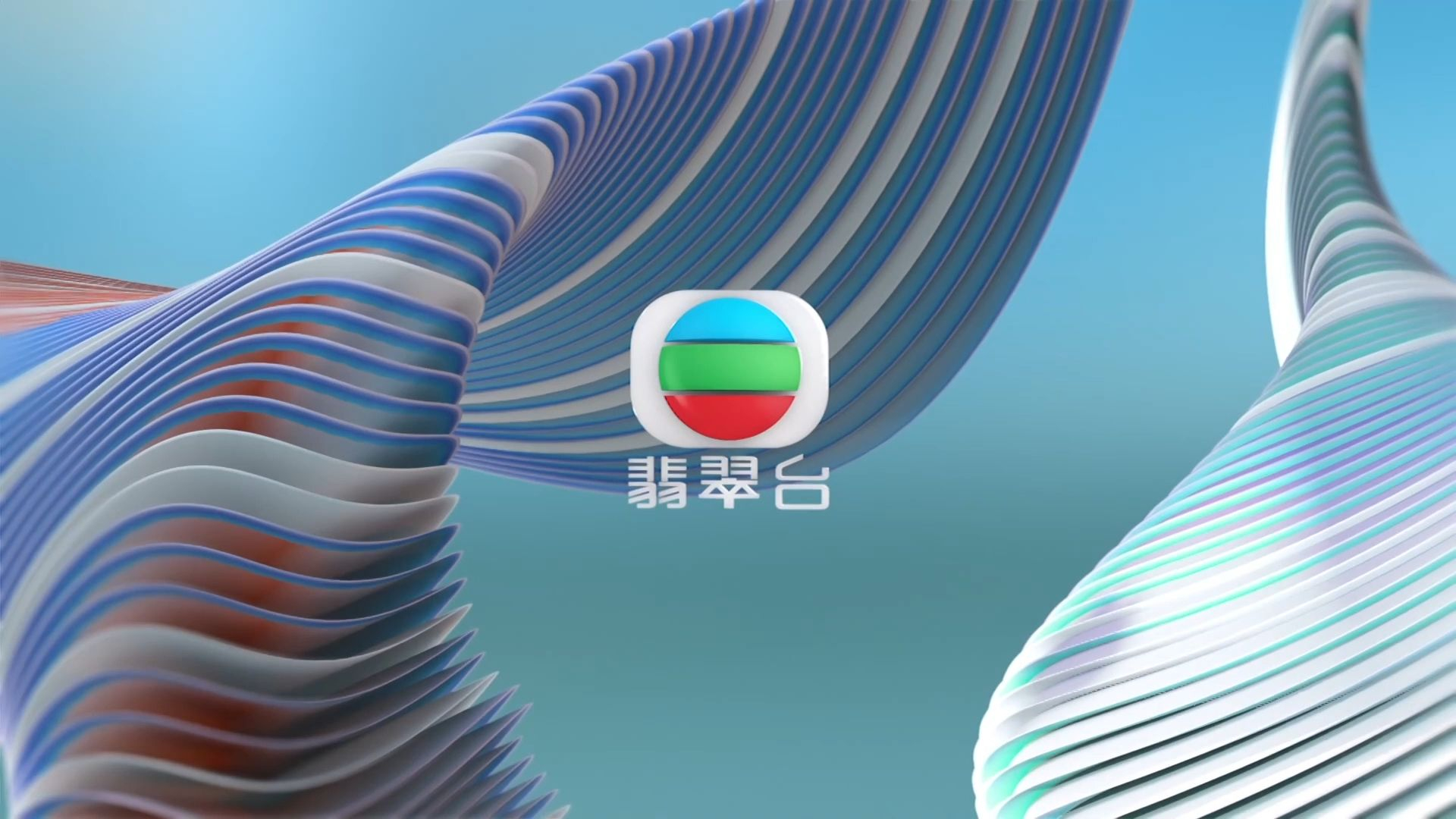 TVB发展史TVB更名 24日，TVB官方发布视频，宣布正式更名为“无线集团”，