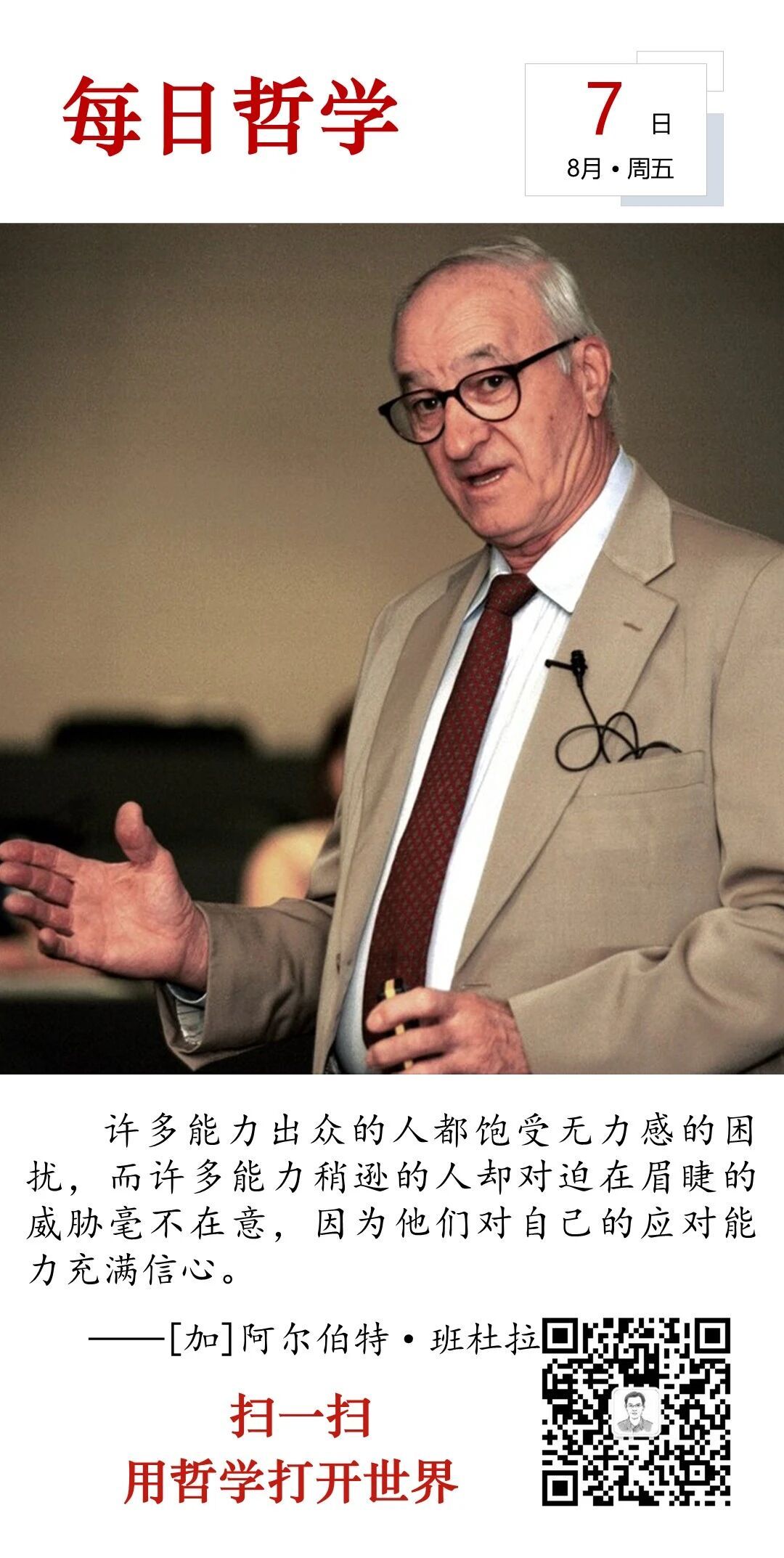 人生思悟  许多能力出众的人都饱受无力感的困扰，而许多能力稍逊的人却对迫在眉睫的