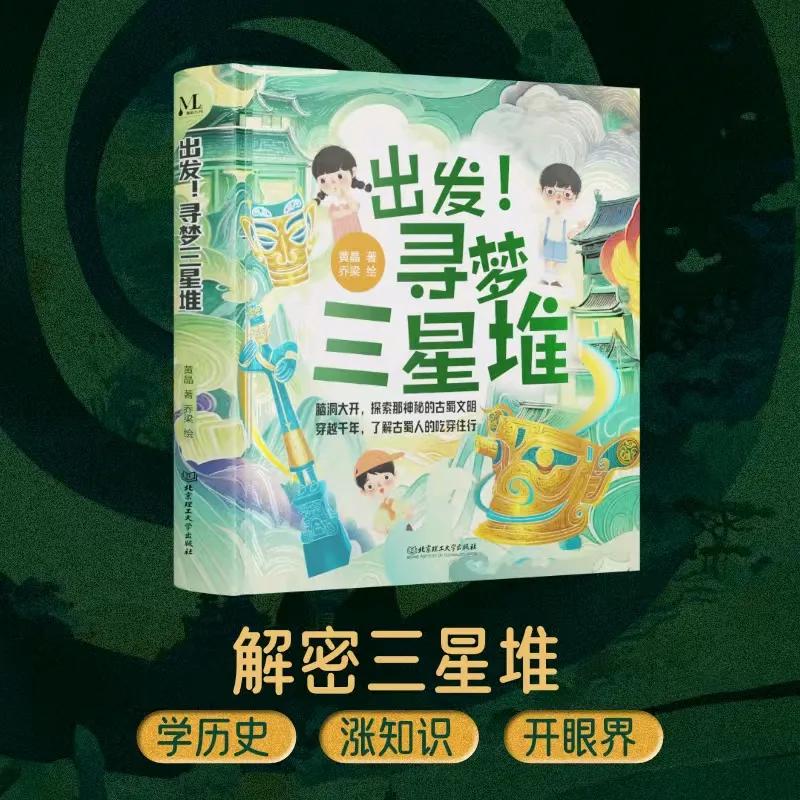 亲们，这是我写的书，脑洞大开，探索那神秘的古蜀文明！穿越千年，了解古蜀人的吃穿住