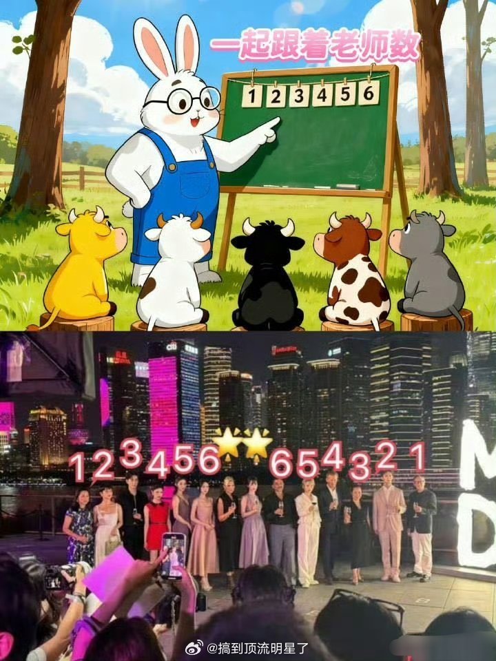 迪丽热巴迪奥大使合影站C来跟着老师一起读：一二三四五六热巴巨C牛牛牛压轴出场限定