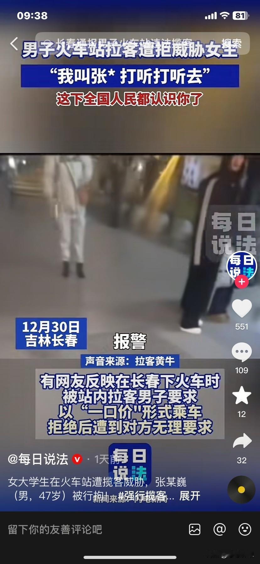 最可怕的不是那句话吗？人张某说“我看你们谁敢拉”好牛逼。东北人都这样吗？
现在怎