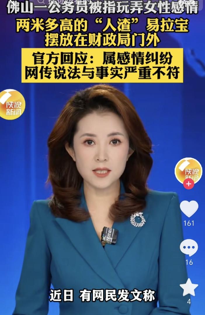 因感情纠纷，一女子在佛山财政局门口，公然摆放两米易拉宝，声称某公务员“脚踏两条船