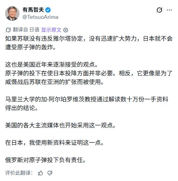 日本大学者、早稻田大学荣誉教授有马哲夫又抛出惊人论调：美国对日本投放原子弹，责任