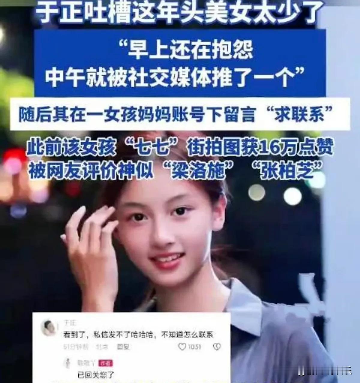 于正近日在社交平台抱怨称：“这年头美女太少！”这背后隐藏着什么深层原因？
于正近