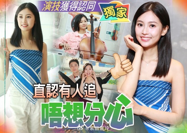 【On.cc】郭柏妍全力搏殺設禁戀期　儲夠銀彈入行免成家人負擔無綫小花郭柏妍性格