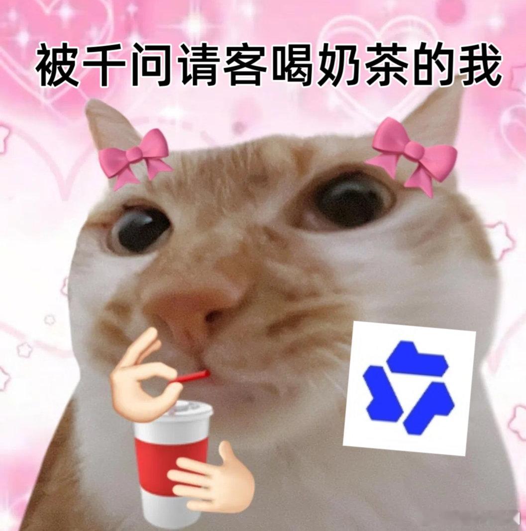 1分钱居然可以点4杯奶茶 千问这福利别停啊！1分钱4杯奶茶喝不够，求常驻！1分钱