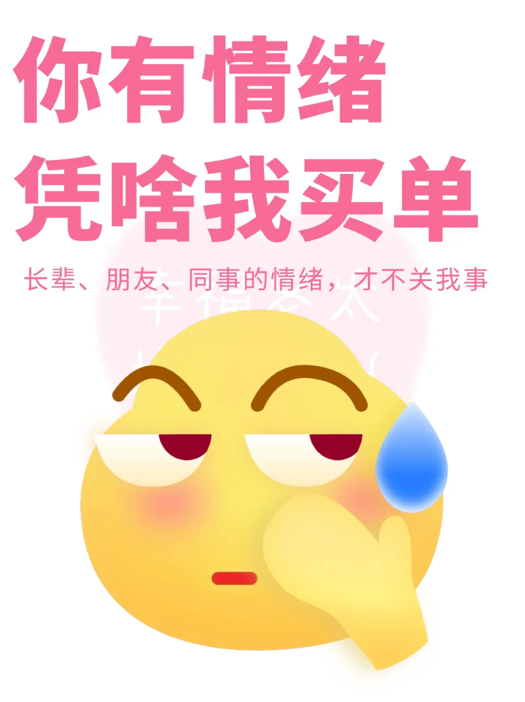 取悦别人不是你的功课